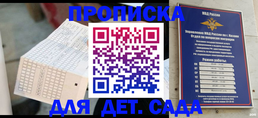 прописка поиск в Волгограде