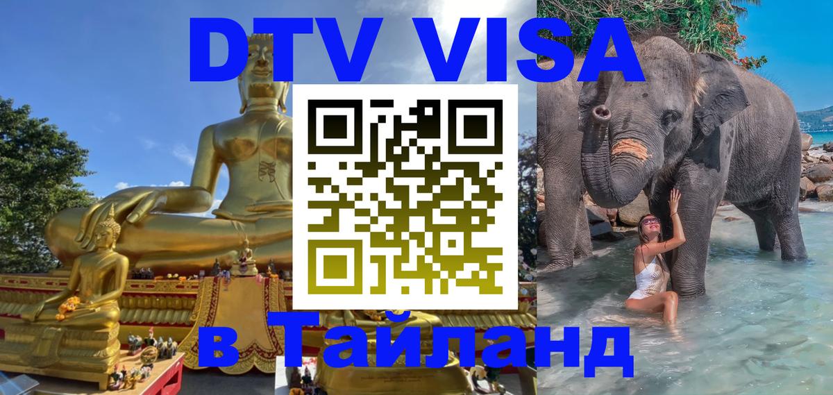 Цены на DTV визу в Таиланд — пакеты услуг, достаточно даже паспорта - 